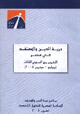  الدين والمعتقد في مصر التقرير ربع السنوي الثالث.jpg